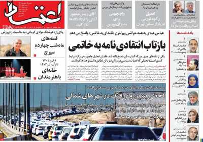 روزنامه اعتماد - شنبه, ۱۷ شهریور ۱۴۰۳