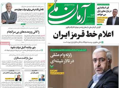 روزنامه آرمان ملی - شنبه, ۱۷ شهریور ۱۴۰۳