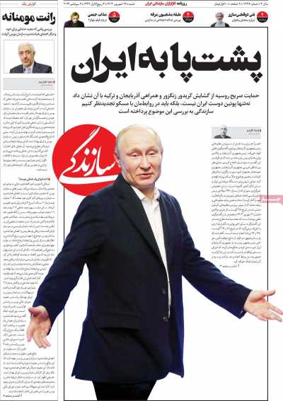 روزنامه سازندگی - شنبه, ۱۷ شهریور ۱۴۰۳