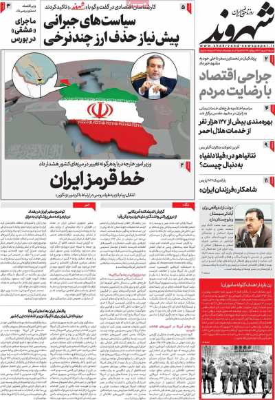 روزنامه شهروند - شنبه, ۱۷ شهریور ۱۴۰۳