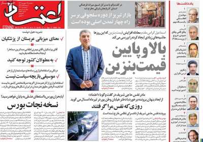 روزنامه اعتماد - دوشنبه, ۱۹ شهریور ۱۴۰۳