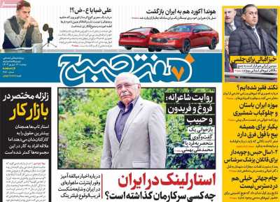 روزنامه هفت صبح - دوشنبه, ۱۹ شهریور ۱۴۰۳