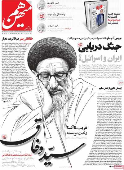 روزنامه هم میهن - دوشنبه, ۱۹ شهریور ۱۴۰۳