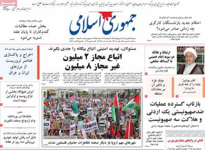 روزنامه جمهوری اسلامی - دوشنبه, ۱۹ شهریور ۱۴۰۳