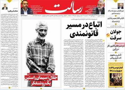 روزنامه رسالت - دوشنبه, ۱۹ شهریور ۱۴۰۳