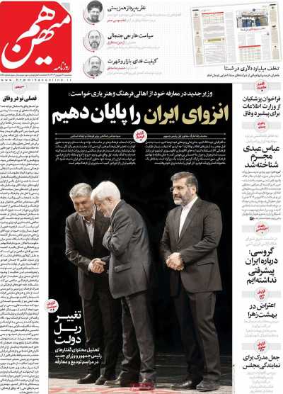 روزنامه هم میهن - سه شنبه, ۲۰ شهریور ۱۴۰۳