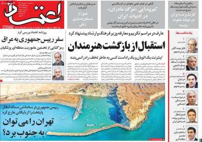 روزنامه اعتماد - سه شنبه, ۲۰ شهریور ۱۴۰۳