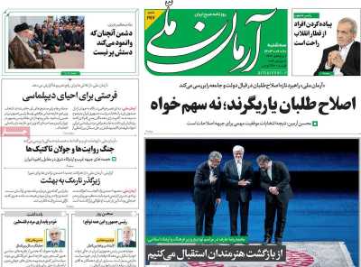 روزنامه آرمان ملی - سه شنبه, ۲۰ شهریور ۱۴۰۳