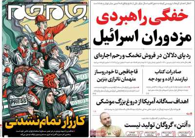 روزنامه جام جم - سه شنبه, ۲۰ شهریور ۱۴۰۳