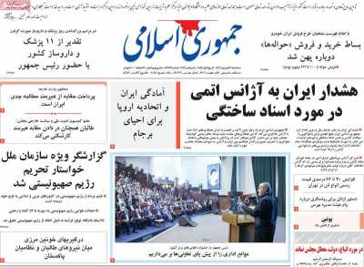 روزنامه جمهوری اسلامی - سه شنبه, ۲۰ شهریور ۱۴۰۳