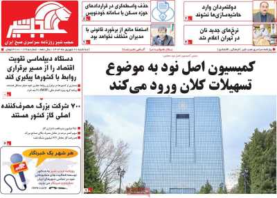 روزنامه عجب شیر - سه شنبه, ۲۰ شهریور ۱۴۰۳