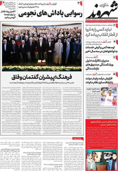 روزنامه شهروند - سه شنبه, ۲۰ شهریور ۱۴۰۳