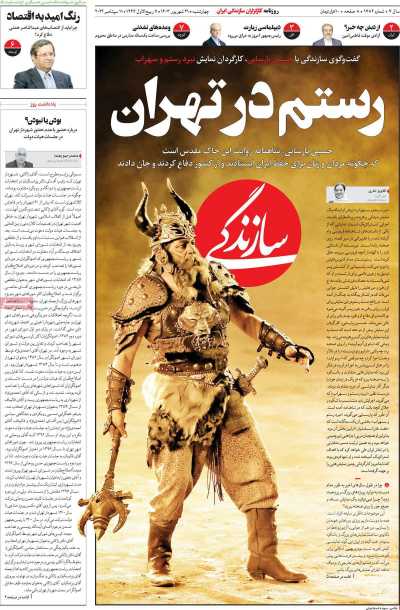 روزنامه سازندگی - چهارشنبه, ۲۱ شهریور ۱۴۰۳