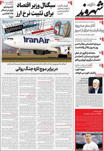 روزنامه شهروند - چهارشنبه, ۲۱ شهریور ۱۴۰۳