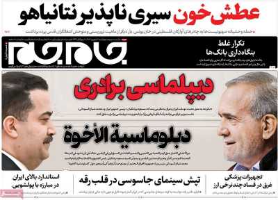 روزنامه جام جم - چهارشنبه, ۲۱ شهریور ۱۴۰۳