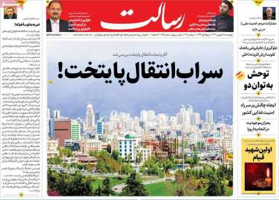 روزنامه رسالت - چهارشنبه, ۲۱ شهریور ۱۴۰۳