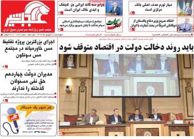 روزنامه عجب شیر - چهارشنبه, ۲۱ شهریور ۱۴۰۳