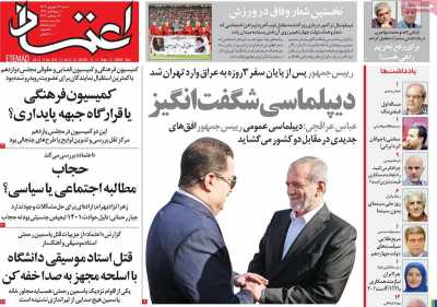 روزنامه اعتماد - شنبه, ۲۴ شهریور ۱۴۰۳