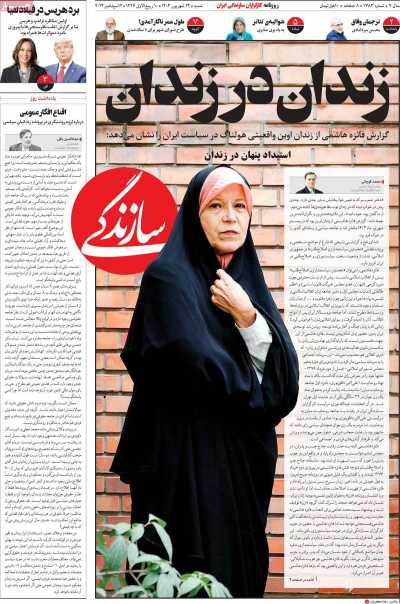 روزنامه سازندگی - شنبه, ۲۴ شهریور ۱۴۰۳