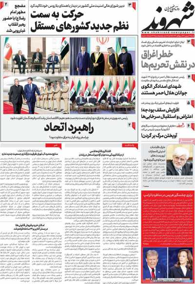 روزنامه شهروند - شنبه, ۲۴ شهریور ۱۴۰۳