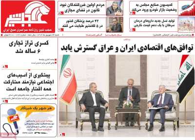 روزنامه عجب شیر - شنبه, ۲۴ شهریور ۱۴۰۳