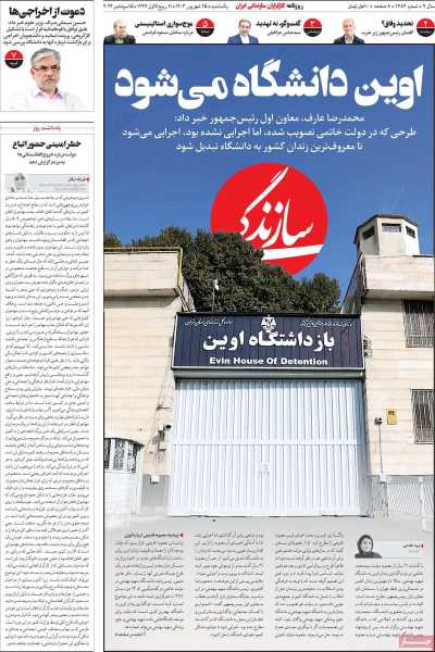 روزنامه سازندگی - یکشنبه, ۲۵ شهریور ۱۴۰۳