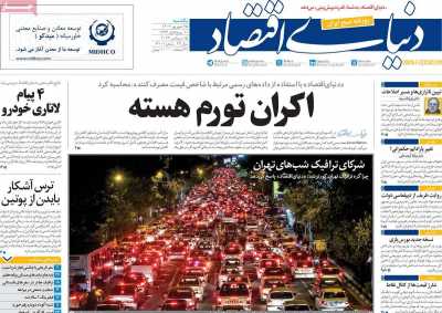 روزنامه دنیای اقتصاد - یکشنبه, ۲۵ شهریور ۱۴۰۳