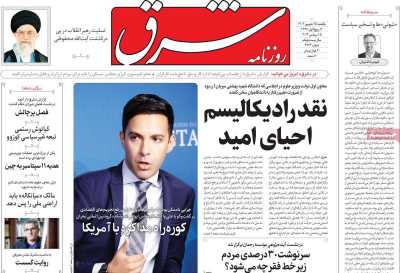 روزنامه شرق - یکشنبه, ۲۵ شهریور ۱۴۰۳