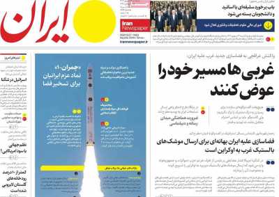 روزنامه ایران - یکشنبه, ۲۵ شهریور ۱۴۰۳