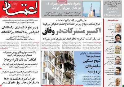 روزنامه اعتماد - یکشنبه, ۲۵ شهریور ۱۴۰۳
