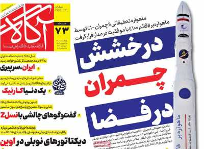 روزنامه آگاه - یکشنبه, ۲۵ شهریور ۱۴۰۳