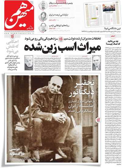 روزنامه هم میهن - یکشنبه, ۲۵ شهریور ۱۴۰۳