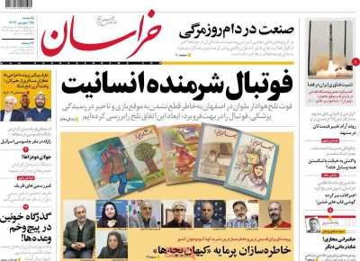 روزنامه خراسان - یکشنبه, ۲۵ شهریور ۱۴۰۳