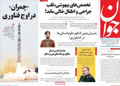 روزنامه جوان - یکشنبه, ۲۵ شهریور ۱۴۰۳