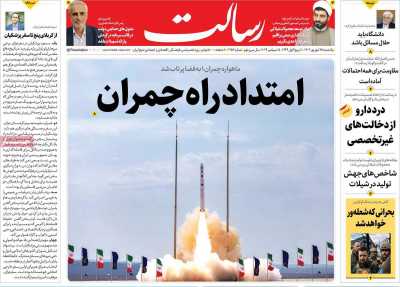 روزنامه رسالت - یکشنبه, ۲۵ شهریور ۱۴۰۳