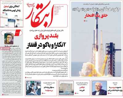 روزنامه ابتکار - یکشنبه, ۲۵ شهریور ۱۴۰۳