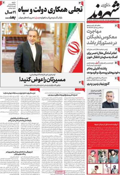 روزنامه شهروند - یکشنبه, ۲۵ شهریور ۱۴۰۳