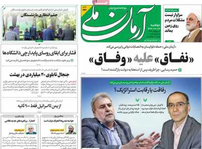 روزنامه آرمان ملی - دوشنبه, ۲۶ شهریور ۱۴۰۳