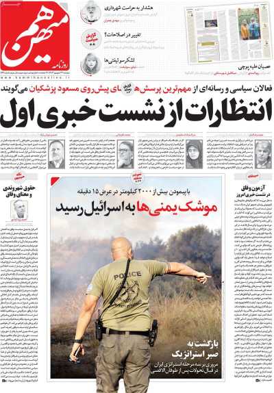روزنامه هم میهن - دوشنبه, ۲۶ شهریور ۱۴۰۳