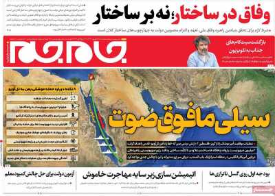 روزنامه جام جم - دوشنبه, ۲۶ شهریور ۱۴۰۳