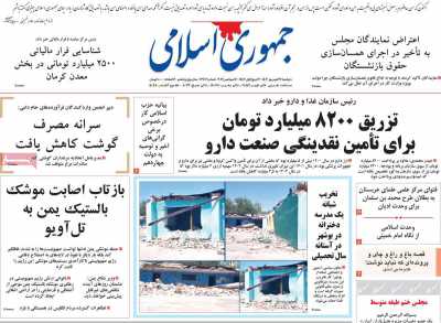 روزنامه جمهوری اسلامی - دوشنبه, ۲۶ شهریور ۱۴۰۳