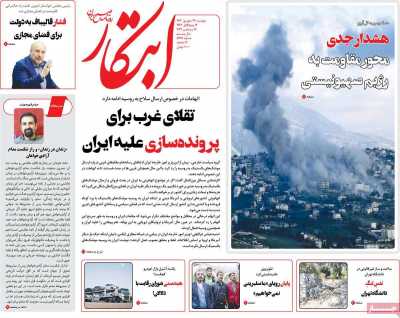 روزنامه ابتکار - دوشنبه, ۲۶ شهریور ۱۴۰۳