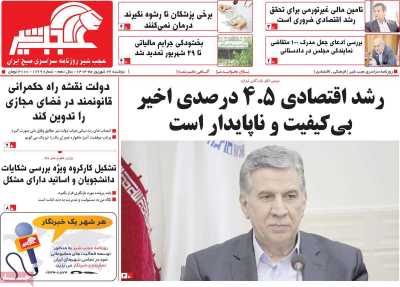 روزنامه عجب شیر - دوشنبه, ۲۶ شهریور ۱۴۰۳