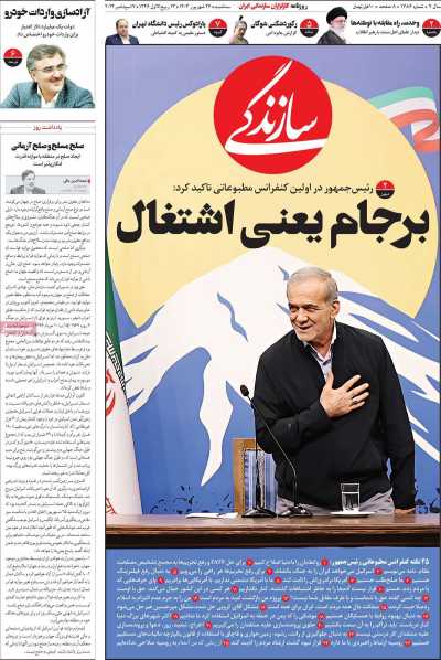 روزنامه سازندگی - سه شنبه, ۲۷ شهریور ۱۴۰۳