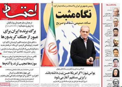 روزنامه اعتماد - سه شنبه, ۲۷ شهریور ۱۴۰۳