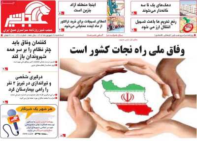 روزنامه عجب شیر - سه شنبه, ۲۷ شهریور ۱۴۰۳