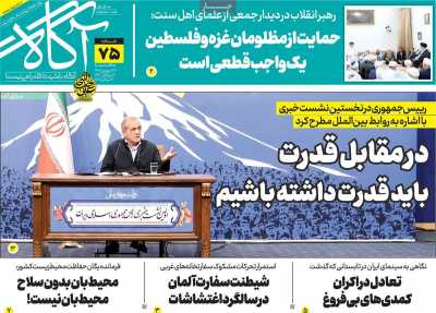 روزنامه آگاه - سه شنبه, ۲۷ شهریور ۱۴۰۳