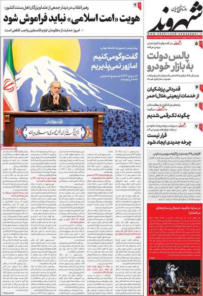 روزنامه شهروند - سه شنبه, ۲۷ شهریور ۱۴۰۳