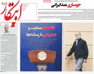 روزنامه ابتکار - سه شنبه, ۲۷ شهریور ۱۴۰۳