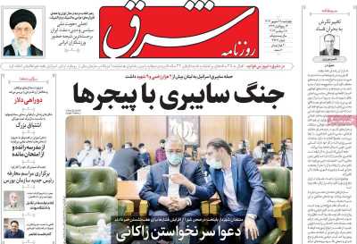 روزنامه شرق - چهارشنبه, ۲۸ شهریور ۱۴۰۳